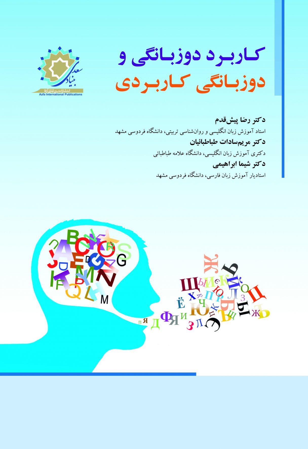 Bilingualism Applied And Applied Bilingualism